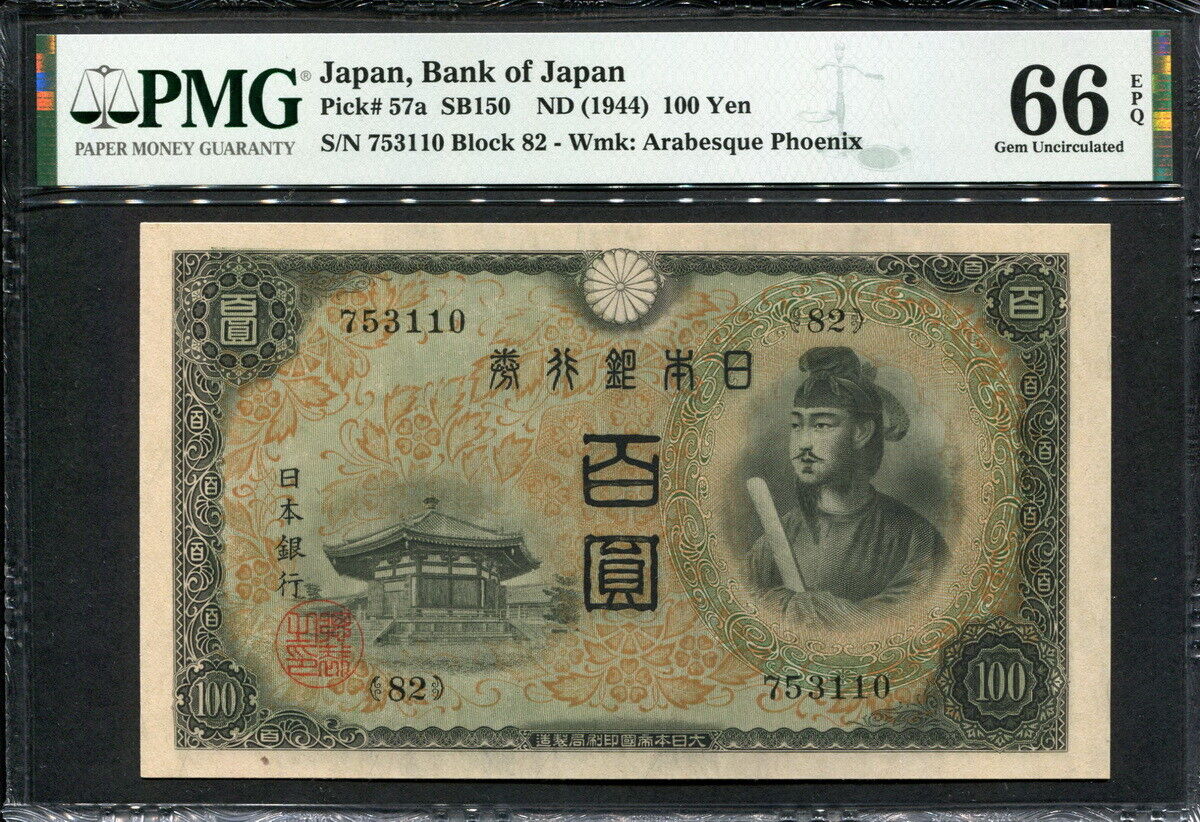 일본 Japan 1944, 100 Yen, P57a, PMG 66 EPQ GEM UNC 완전미사용